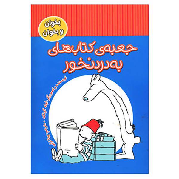 کتاب بخوان و بخوان اثر اوله کونکه