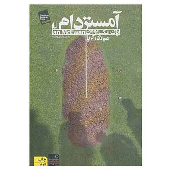 کتاب ادبیات امروز،رمان44 اثر ایان مک یوون