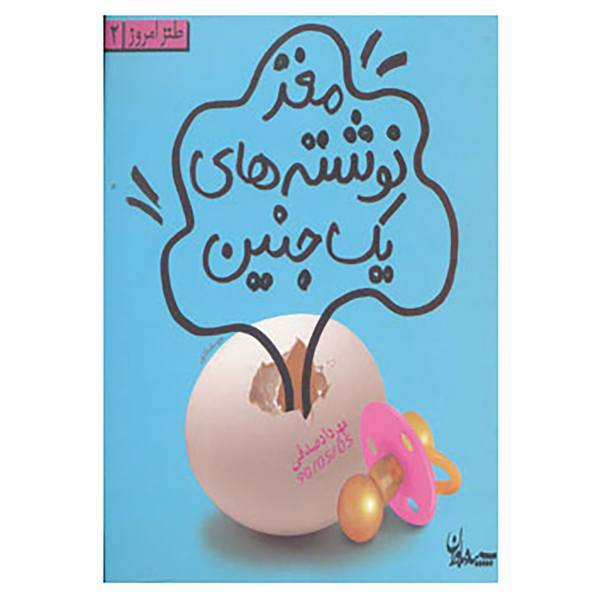 کتاب طنز امروز 2 اثر مهرداد صدقی