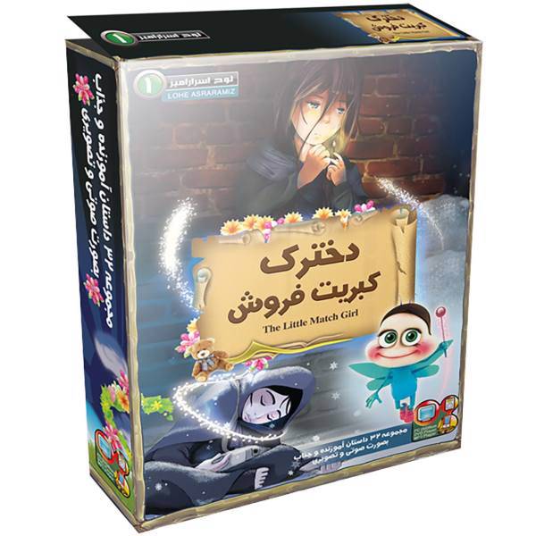 مجموعه کارتونی لوح اسرار آمیز 1 دختر کبریت فروش، The Little Match Girl Animation Collection