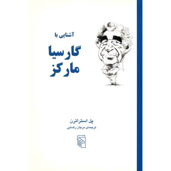 کتاب آشنایی با گارسیا مارکز اثر پل استراترن