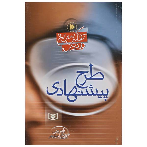 کتاب طرح پیشنهادی اثر راس جی