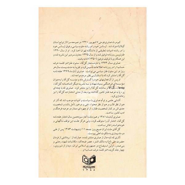 کتاب برداشتی از فرمان علی به مالک اشتر اثر کیومرث صابری فومنی