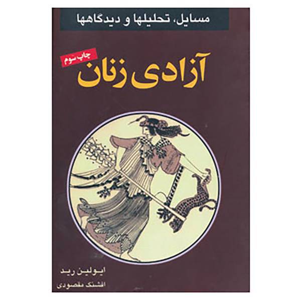 کتاب آزادی زنان اثر ایولین رید