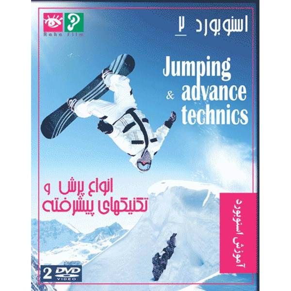 فیلم آموزش اسنوبورد 2 - پرش و تکنیک های پیشرفته نشر پانا، Pana Snowboard 2 - Jumping And Advanced Technics Movie Training