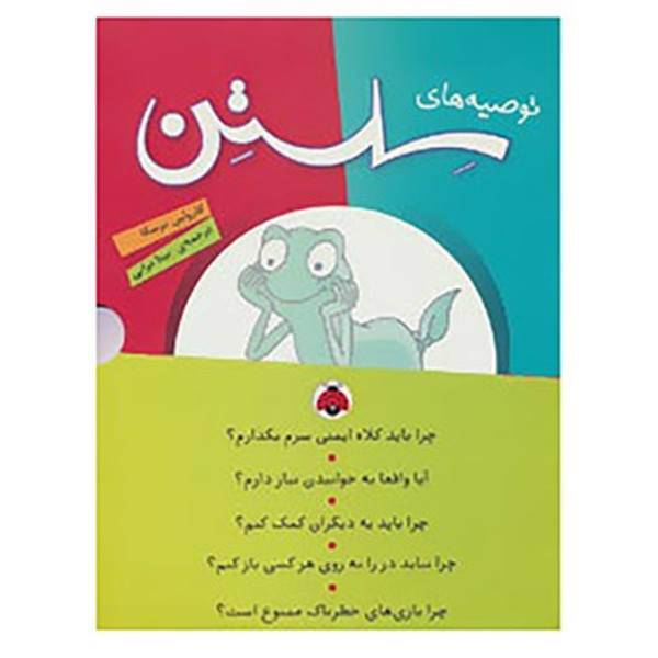 کتاب توصیه ‌های سلستن اثر کارولین ترسکا - پنج جلدی