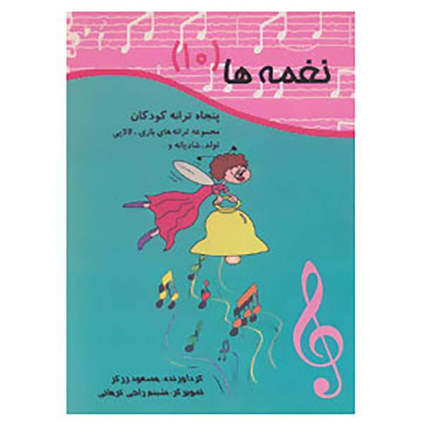کتاب نغمه ها10