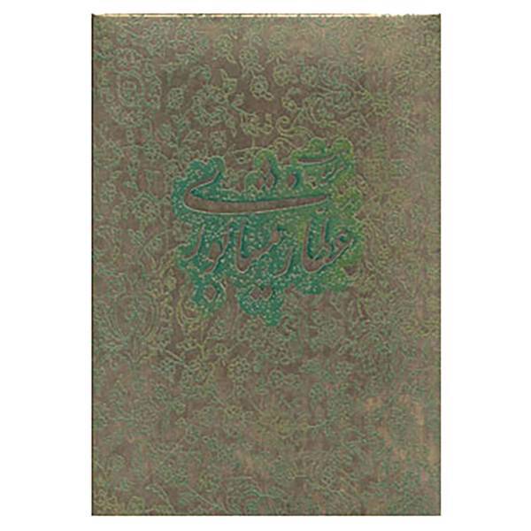 کتاب غزلیات عطار نیشابوری اثر فریدالدین عطار نیشابوری