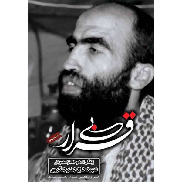 کتاب بی قرار - اثر جمعی از نویسندگان