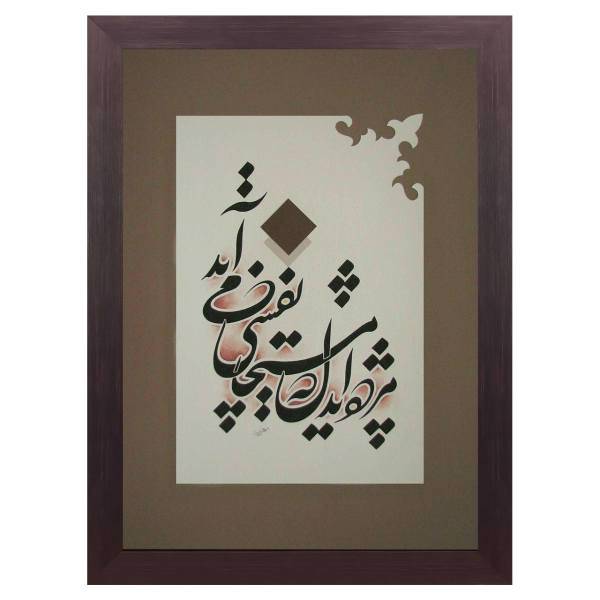 تابلو خط گرافیک نگارین گالری کد R-50.70-02