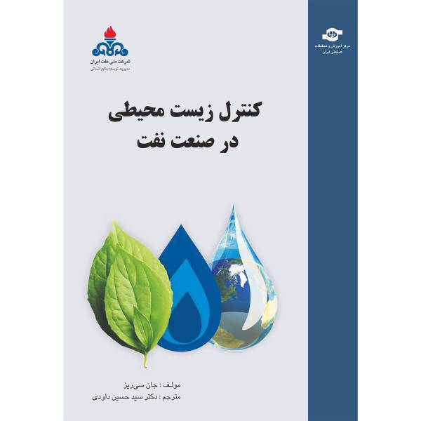 کتاب کنترل زیست محیطی در صنعت نفت مترجم حسین داودی، Environmental Control in Petroleum Engineering John .C. Ries