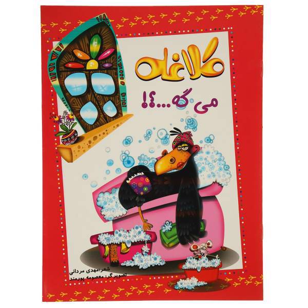 کتاب کلاغه می گه...؟! اثر مهدی مردانی