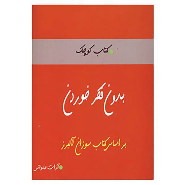 کتاب کتاب کوچک اثر آوات صلواتی