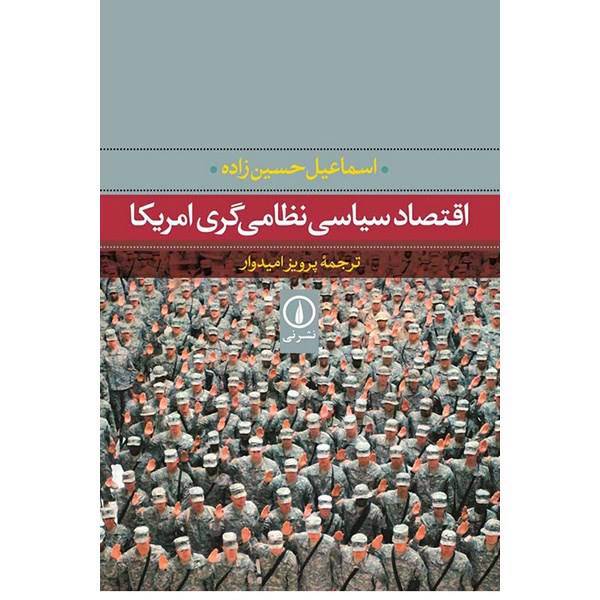 کتاب اقتصاد سیاسی نظامی گری امریکا اثر اسماعیل حسین زاده، The Political Economy Of U.S. Militarism