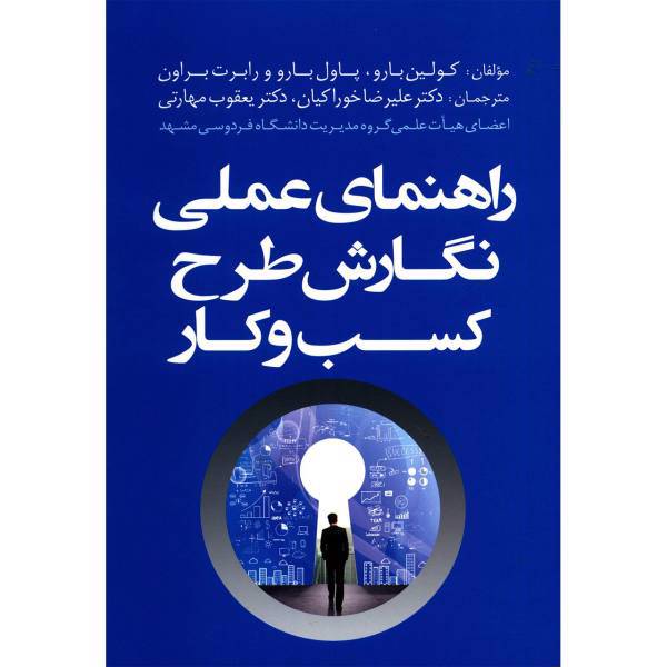 کتاب راهنمای عملی نگارش طرح کسب و کار اثر کولین بارو