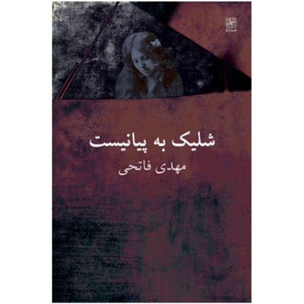 کتاب شلیک به پیانیست اثر مهدی فاتحی