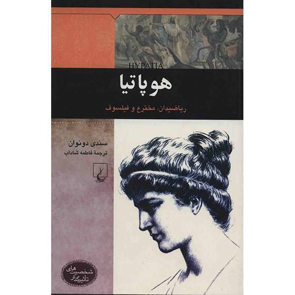 کتاب هوپاتیا اثر سندی دونوان، Hypatia