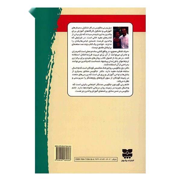 کتاب حرف اضافی ممنوع! اثر دیل جاکوبس، Zip Your Lips