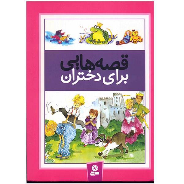 کتاب قصه هایی برای دختران اثر درک هال، Bedtime Stories for Girls