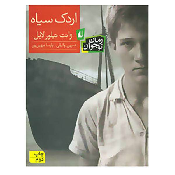 کتاب رمان نوجوان اثر ژانت تیلور لایل