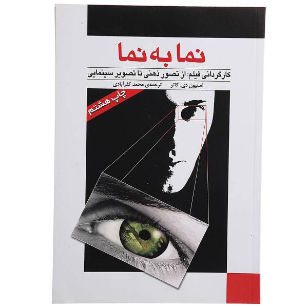کتاب نما به نما 1 کارگردانی ‌فیلم اثر استیون دی کاتز