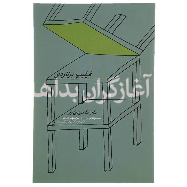 کتاب آغازگران بداهه اثر فیلیپ برناردی
