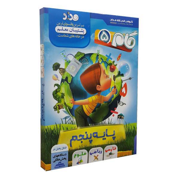 آموزش تصویری ریاضی فارسی علوم پنجم دبستان نشر مداد، Medad Five Grade Mathematical Sciences Farsi Multimedia Training