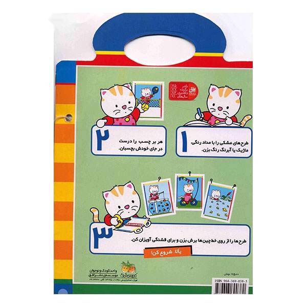 کتاب پیشی پیشی، رنگ رنگ، برچسب