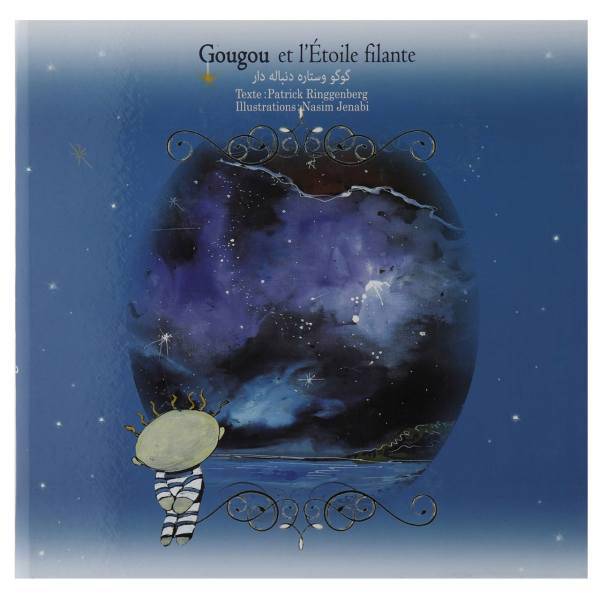 کتاب گوگو و ستاره دنباله ‌‌دار اثر پاتریک رینگنبرگ