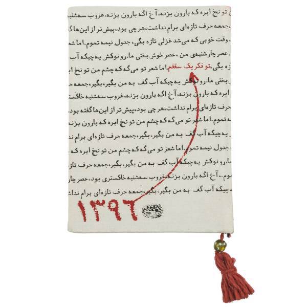 سالنامه جیبی 1396 حوض نقره مدل حروف، Howze Noghre Letters Pocket 1396 Calendar