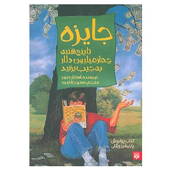 کتاب جایزه اثر استفان مینز