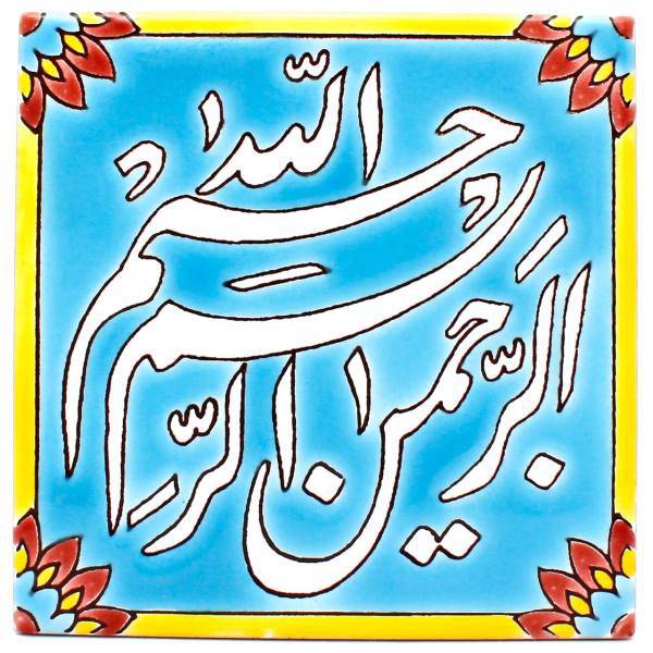 کاشی هفت رنگ گالری مند طرح بسم الله مدل MK46-5