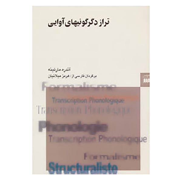 کتاب زبان و ادبیات 9 اثر آندره مارتینه