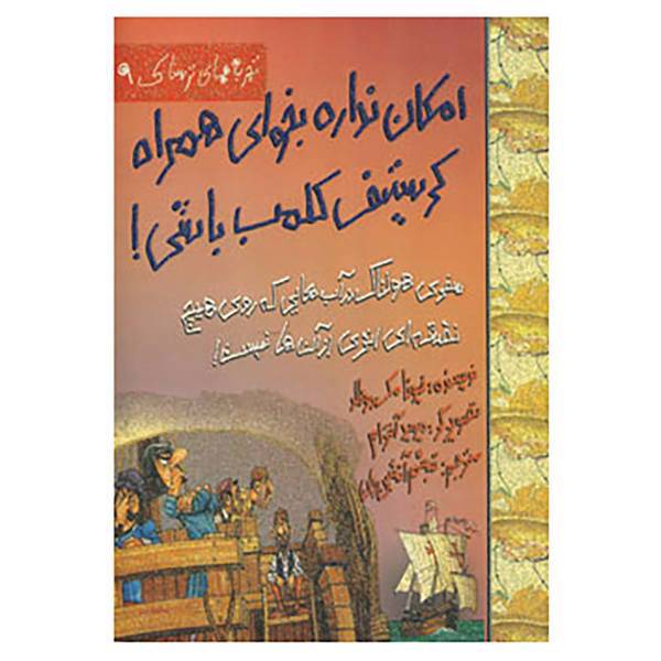 کتاب تجربه های ترسناک 9 اثر فیونا مک دانلد