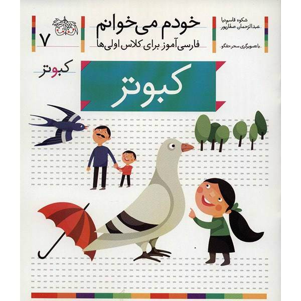 کتاب کبوتر اثر شکوه قاسم نیا