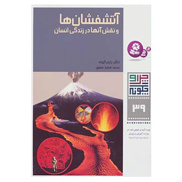 کتاب چرا و چگونه39 اثر راینر کوته
