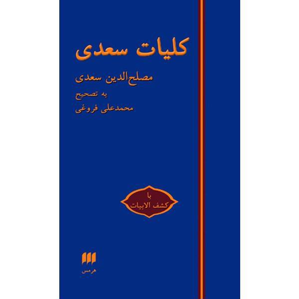کتاب کلیات سعدی