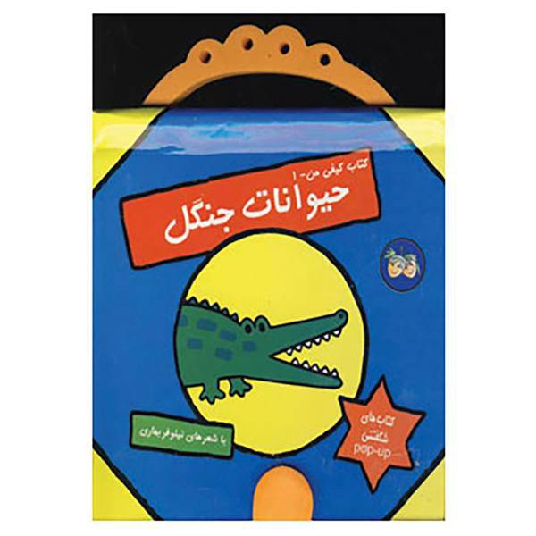 کتاب کتاب کیفی من 1 اثر نیلوفر بهاری