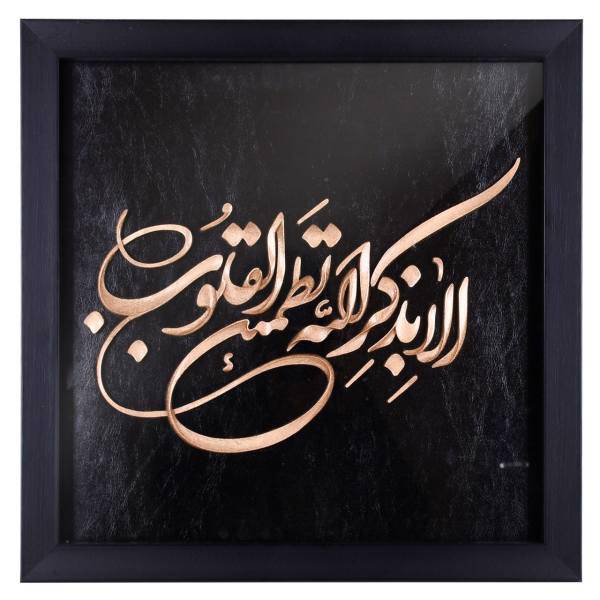 تابلو معرق گروه هنری افق اندیشه طرح آیه الا بذکر الله مدل 01-01