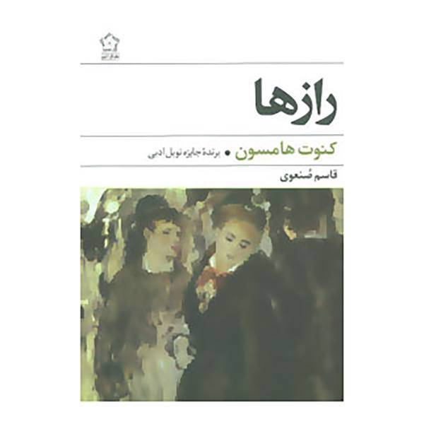 کتاب رازها اثر کنوت هامسون