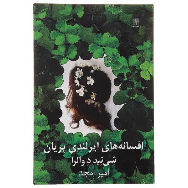 کتاب افسانه‌ های ایرلندی اثر شی‌ نید د والرا