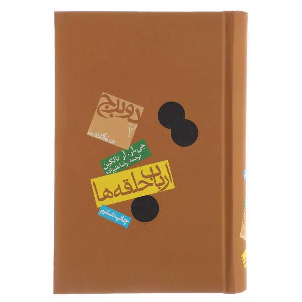 کتاب ارباب حلقه ها 2 برج اثر جی. آر. آر تالکین