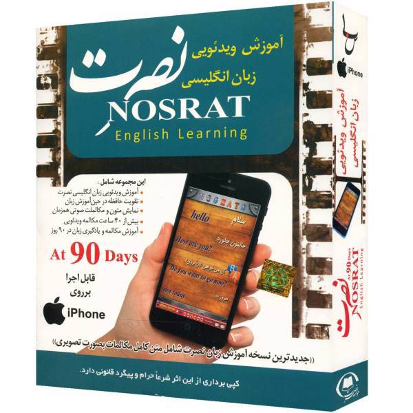 نرم افزار آموزش ویدئویی زبان انگلیسی موسسه نصرت، Nosrat English Video Learning Software