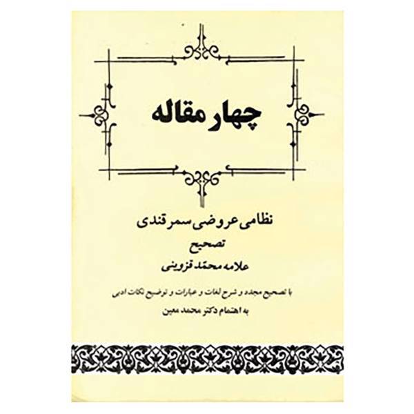 کتاب گنجینه ادب فارسی21 اثر نظامی گنجوی