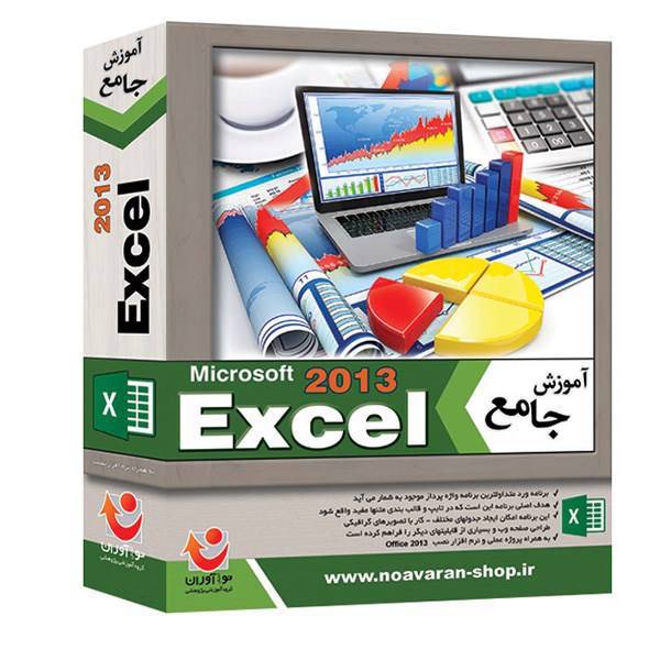 آموزش جامع Microsoft Excel 2013، Microsoft Excel 2013 Training