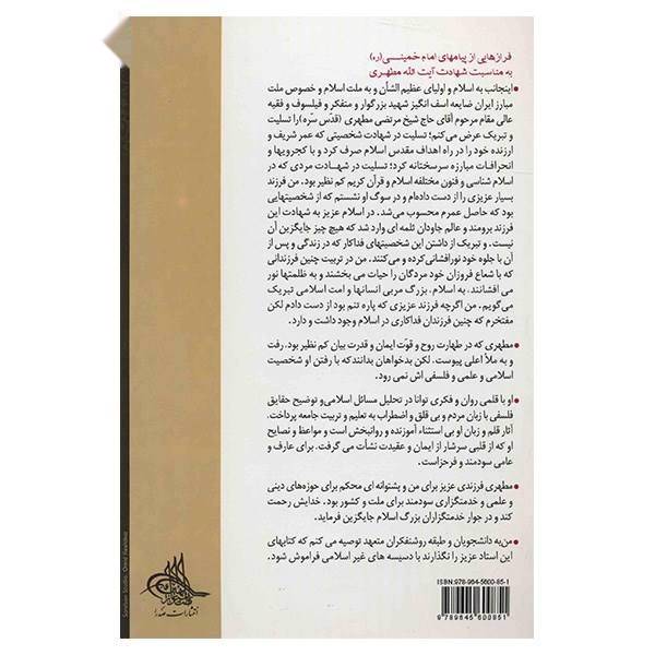 کتاب اصول فلسفه و روش رئالیسم اثر سید محمدحسین طباطبایی - جلد چهارم