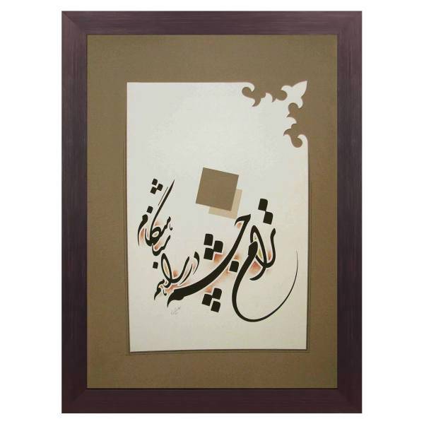 تابلو خط گرافیک نگارین گالری کد R-50.70-01