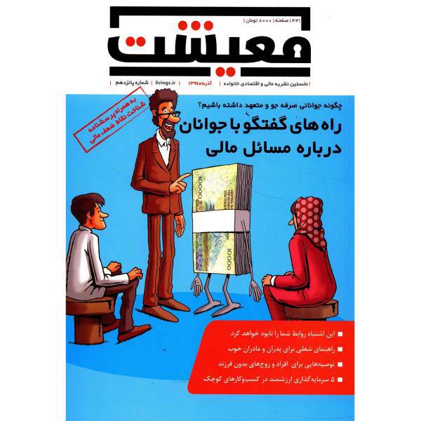 مجله معیشت - آذر 1394، Maeishat Magazine - Azar 1394