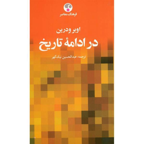 کتاب در ادامه تاریخ اثر اوبر ودرین