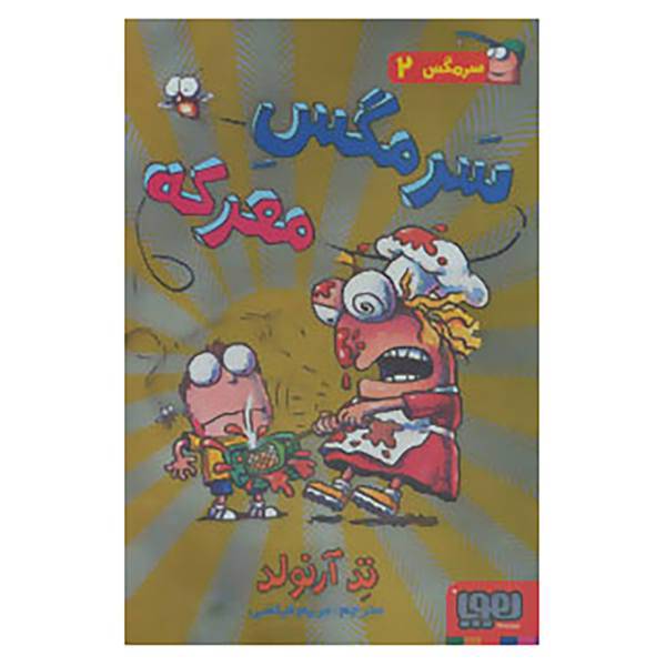 کتاب سرمگس 2 اثر تد آرنولد، /
